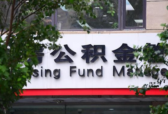 如何可以公积金贷款-眉山公积金代办平台